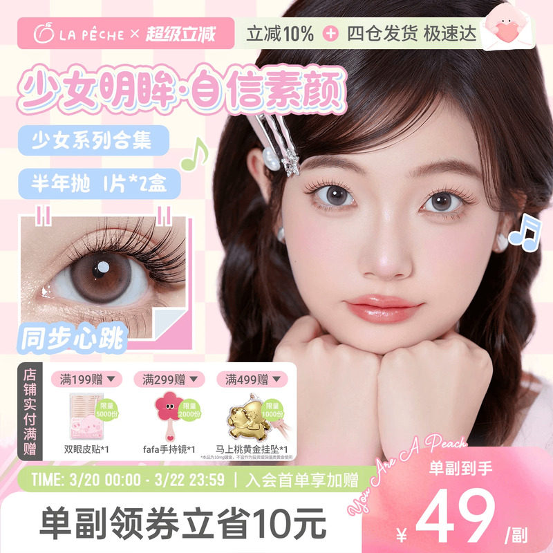 拉拜诗少女系列美瞳半年抛2片彩色隐形眼镜官方旗舰【直播专属】