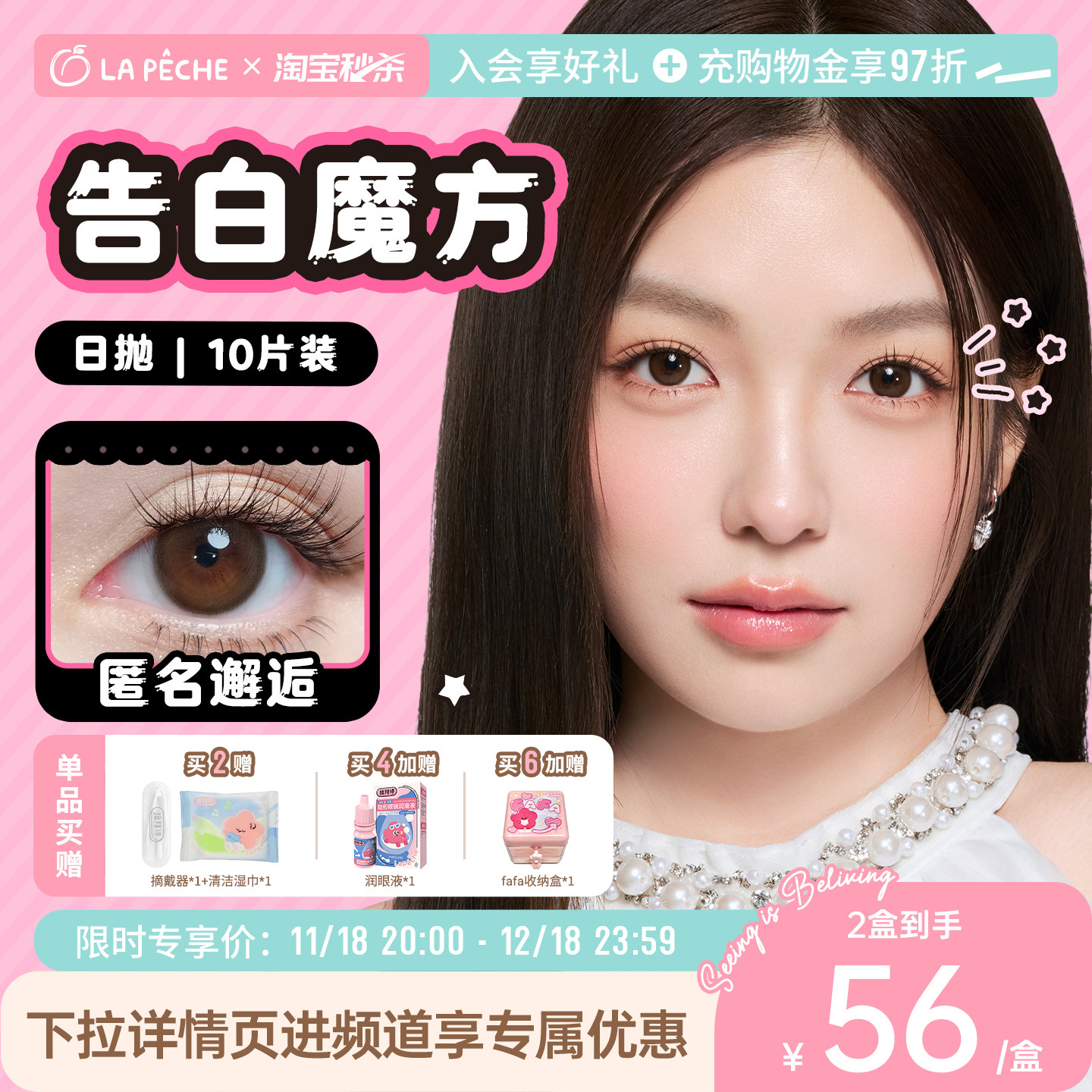 双11抢先购】拉拜诗HelloKitty美瞳告白日抛10片隐形眼镜仲夏夜