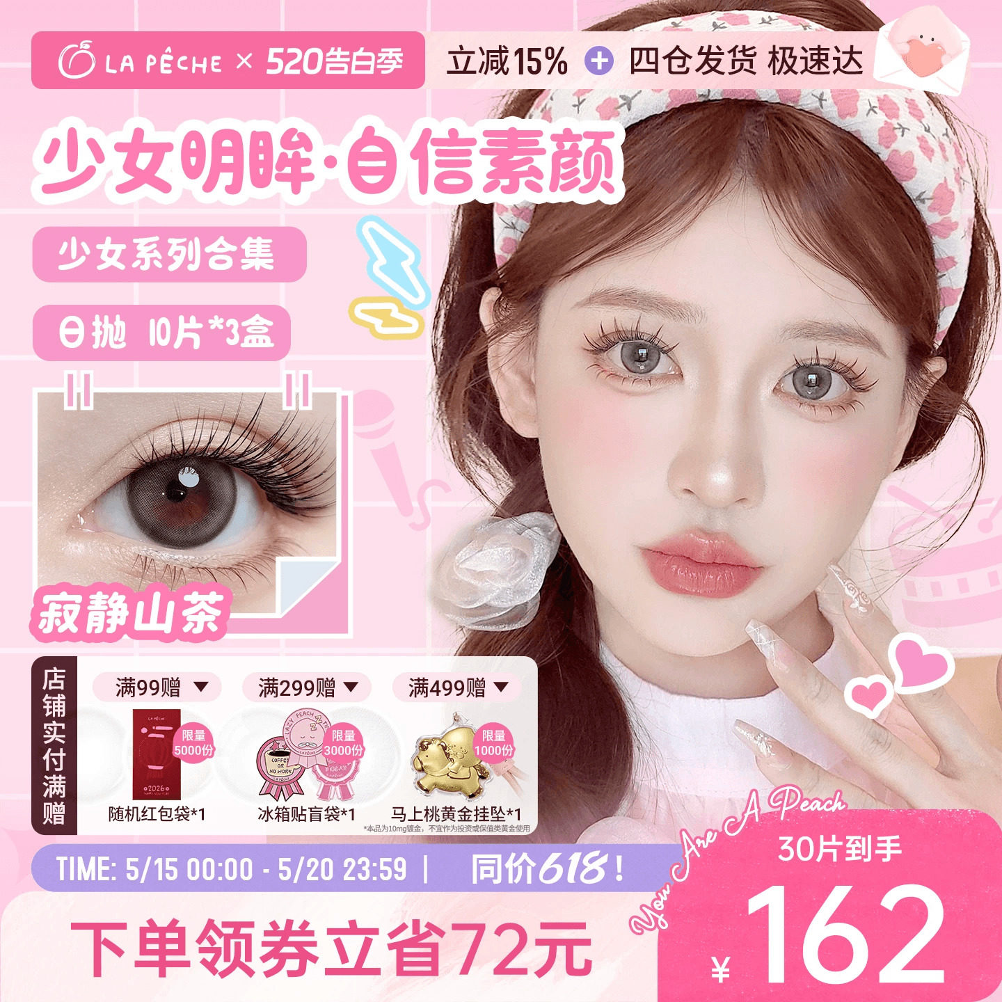 私域专享】拉拜诗少女系列美瞳日抛10片*3盒大小直径彩色隐形眼镜