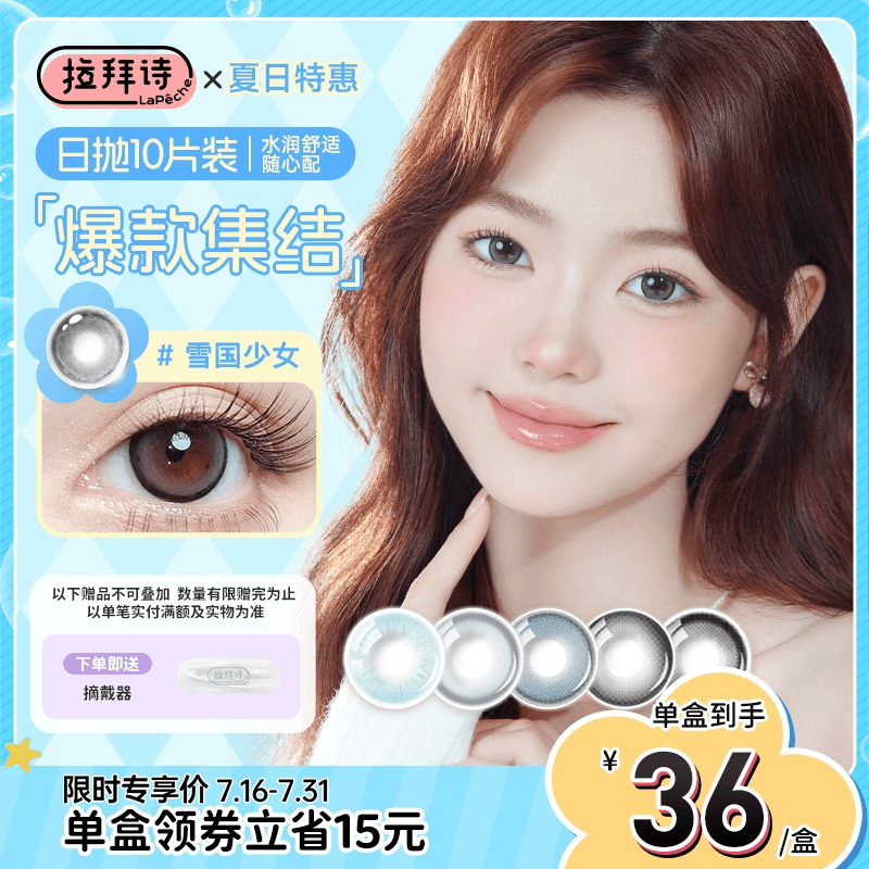 自然心机水光瞳 享受裸眼感