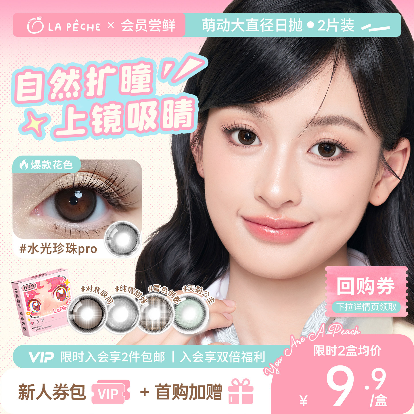【试色装】拉拜诗萌动系列日抛2片大直径水凝胶彩色隐形眼镜