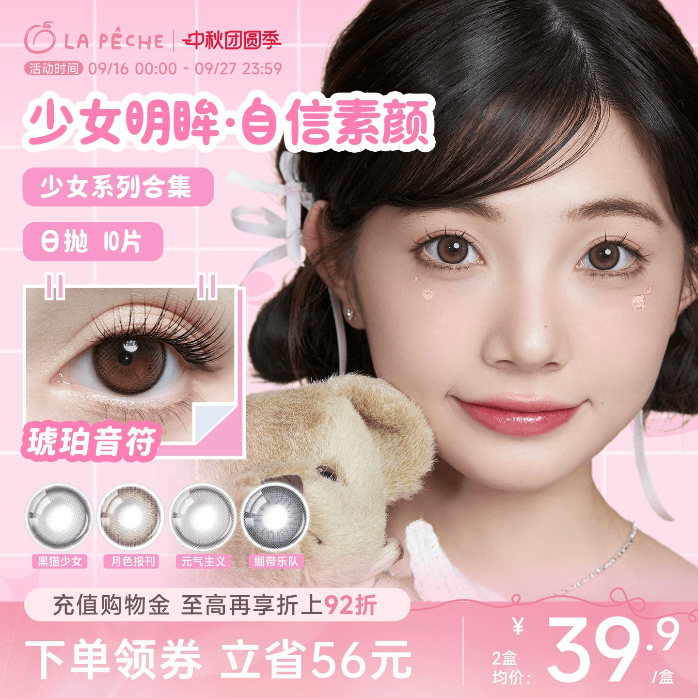 私域专享】拉拜诗少女系列美瞳日抛10片盒大小直径彩色隐形眼镜