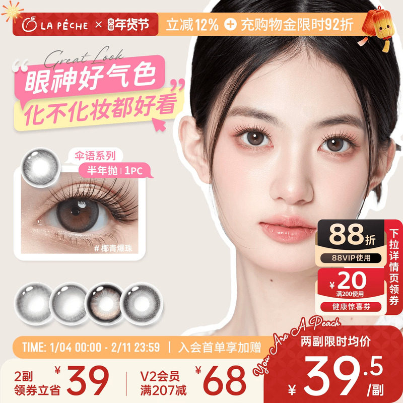 拉拜诗美瞳半年抛1片*2盒彩色隐形眼镜甜豆美式官旗