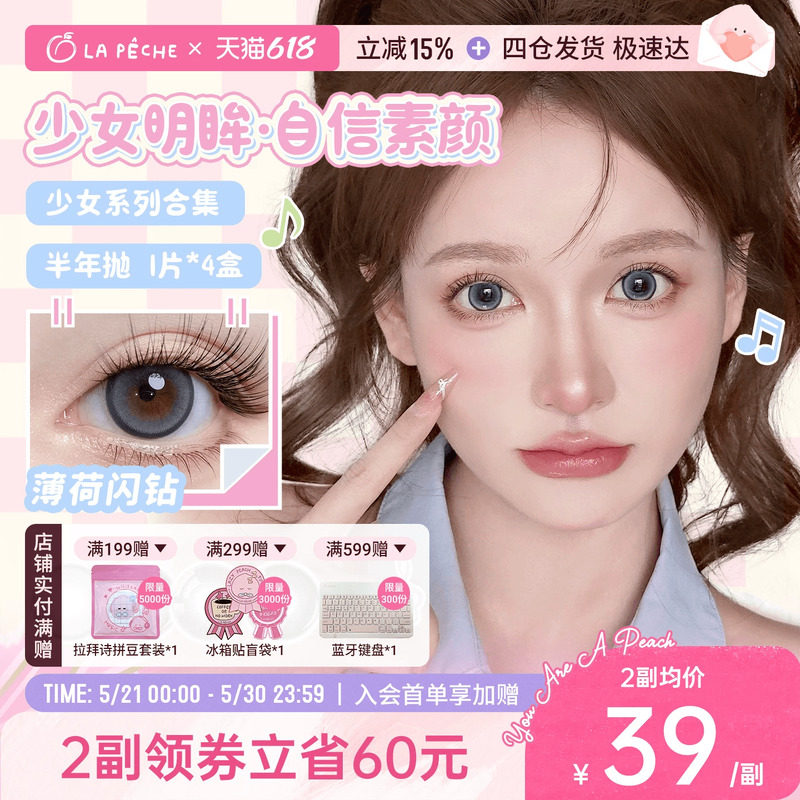 【直播专属】拉拜诗少女系列美瞳半年抛4片大小直径彩色隐形眼镜