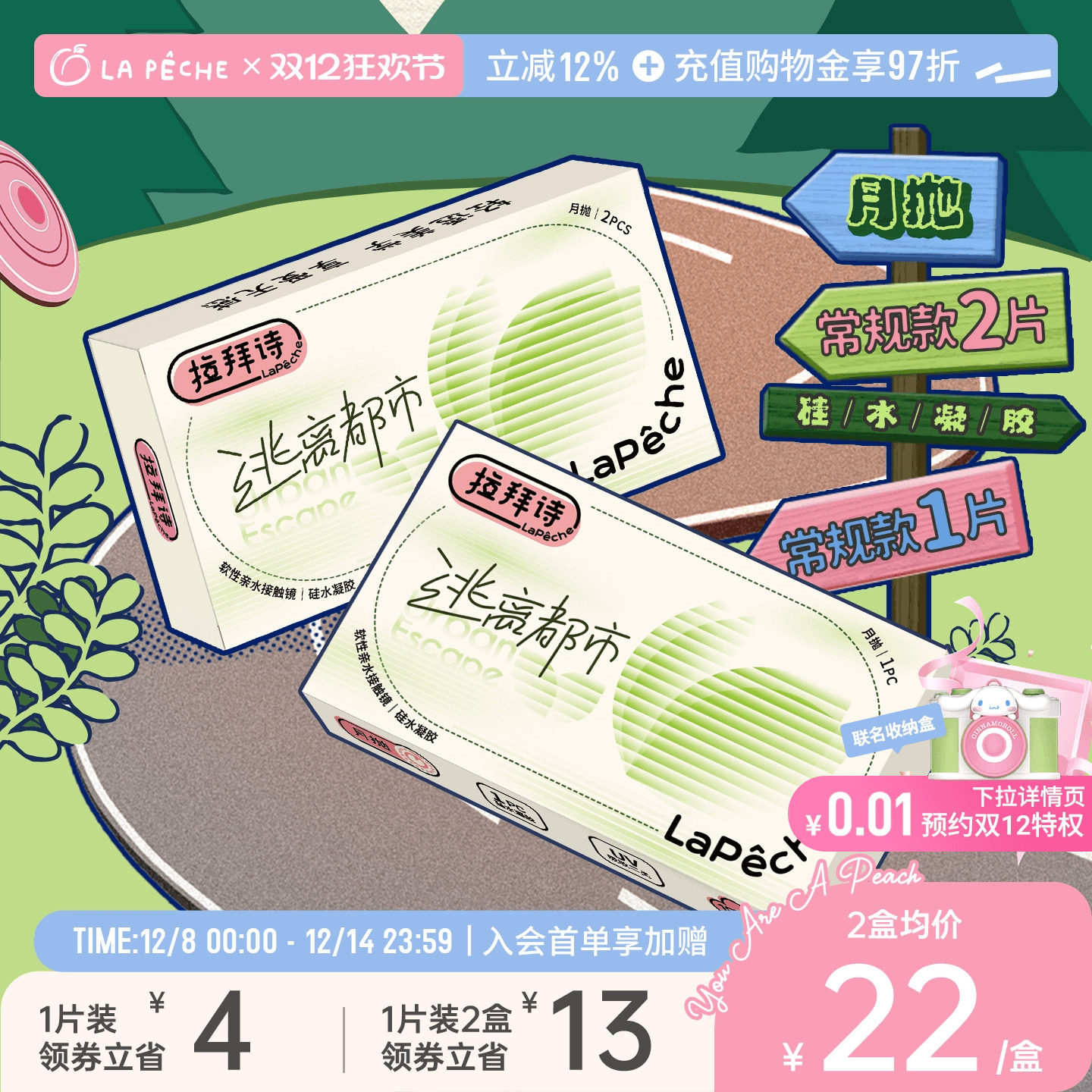 拉拜诗逃离都市硅水凝胶透明隐形眼镜月抛1片