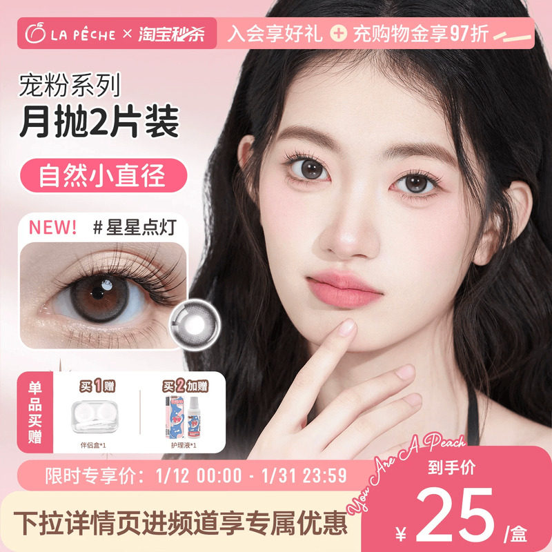 【冬日特惠】拉拜诗宠粉美瞳月抛2片自然正品官方隐形眼镜旗舰店