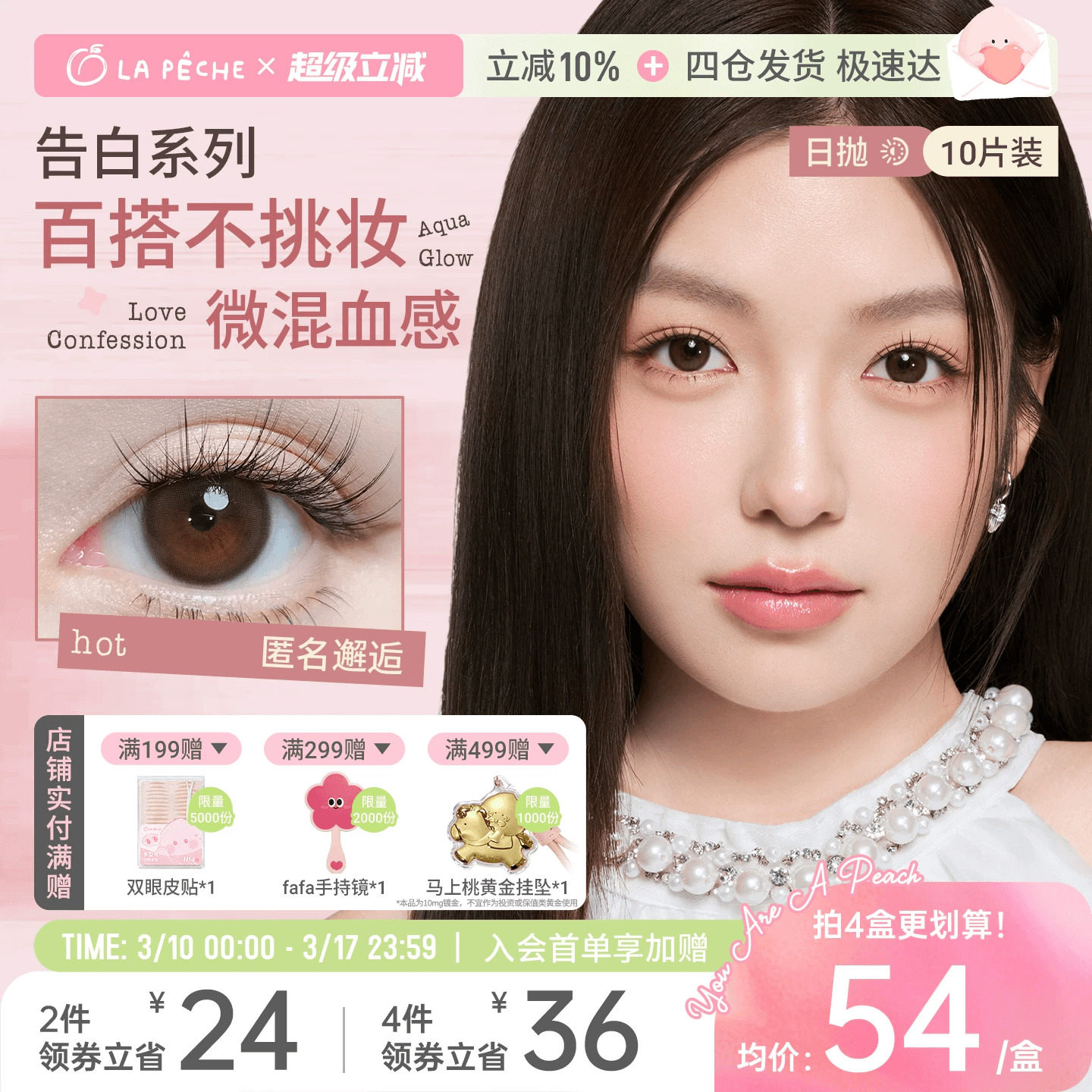 拉拜诗美瞳日抛告白魔方10片微混血锁边大小直径隐形眼镜情话刺客