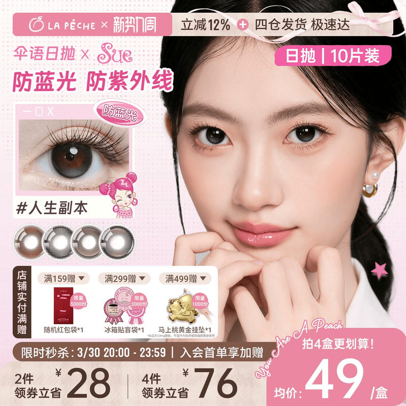 拉拜诗美瞳日抛伞语阿sue联名10片装防蓝光隐形眼镜棕色大小直径