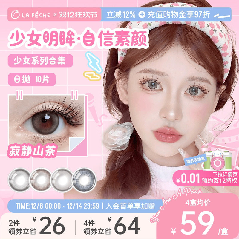 拉拜诗日抛美瞳10片12元.6 - 线报酷