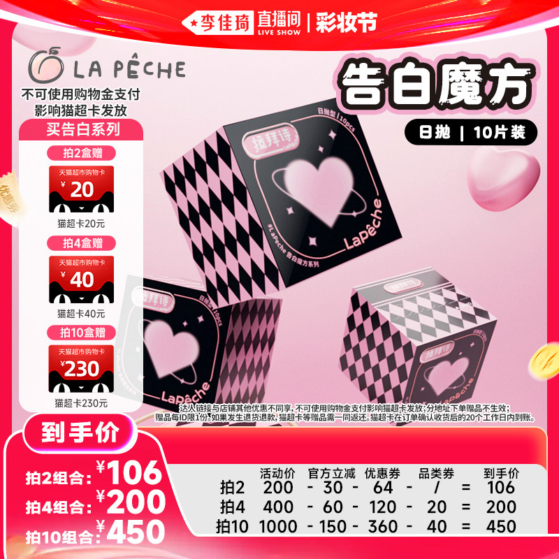 【李佳琦直播间618彩妆节】拉拜诗告白魔方美瞳日抛10片装灵魂岛