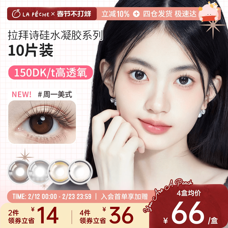 拉拜诗伞语硅水凝胶美瞳日抛10片装高透氧高含水舒适进口隐形眼镜