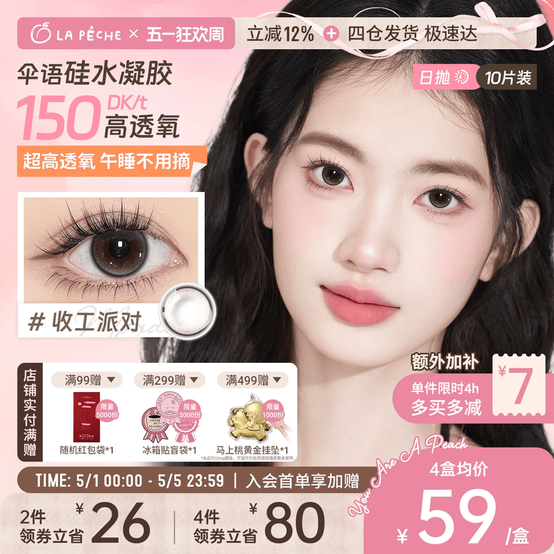 拉拜诗伞语硅水凝胶定轴高光美瞳日抛10片高透氧舒适隐形眼镜