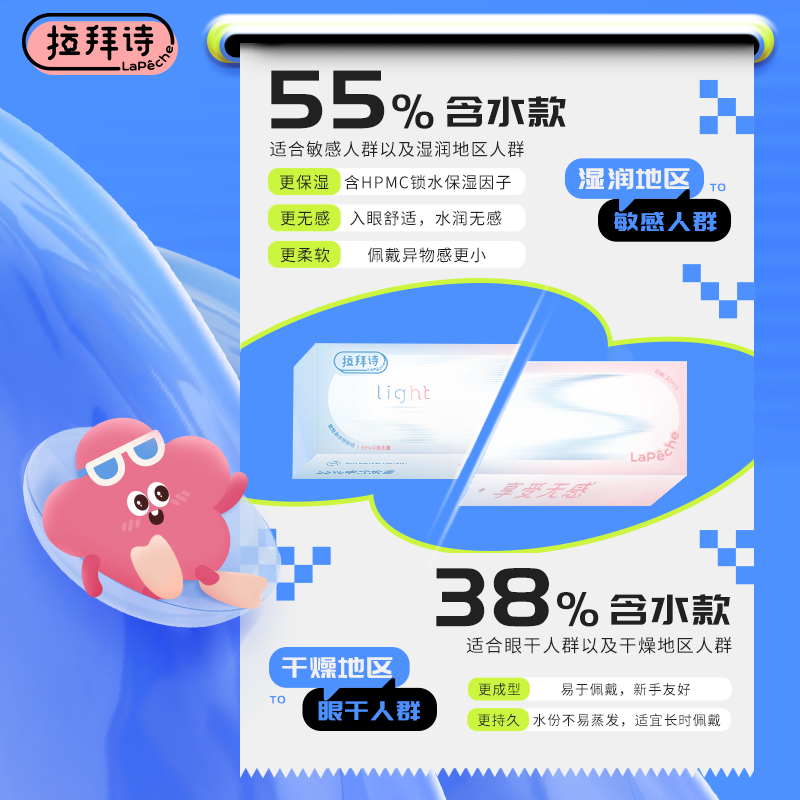 【测评专属】拉拜诗双子片light日抛小直径隐形近视眼镜30片