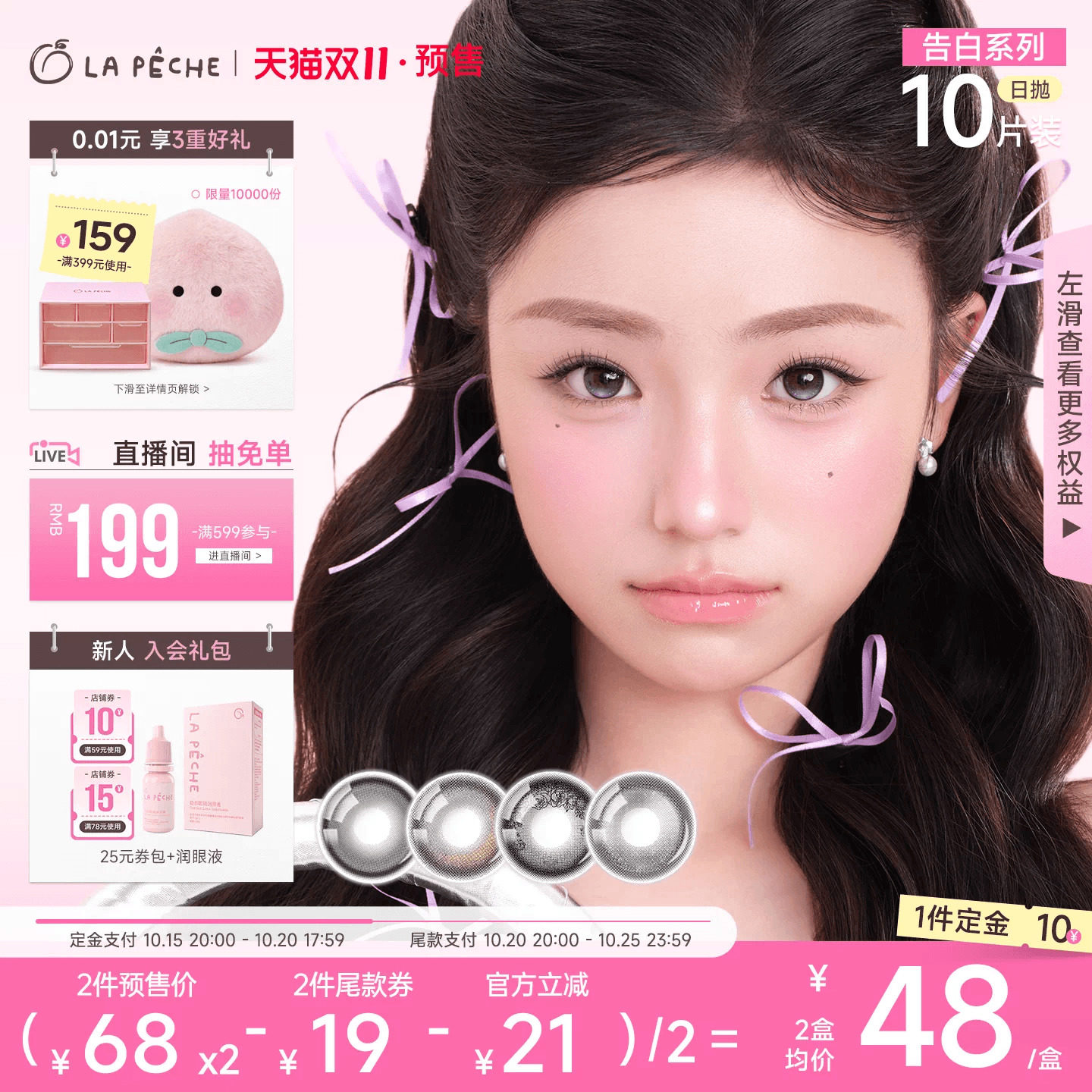 付定锁优惠】拉拜诗HelloKitty美瞳告白日抛10片隐形眼镜仲夏夜