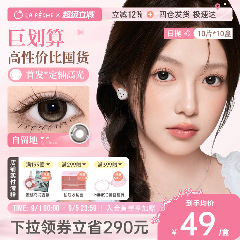 囤货装】拉拜诗美瞳日抛水凝胶日抛彩色隐形眼镜10片*10定轴高光
