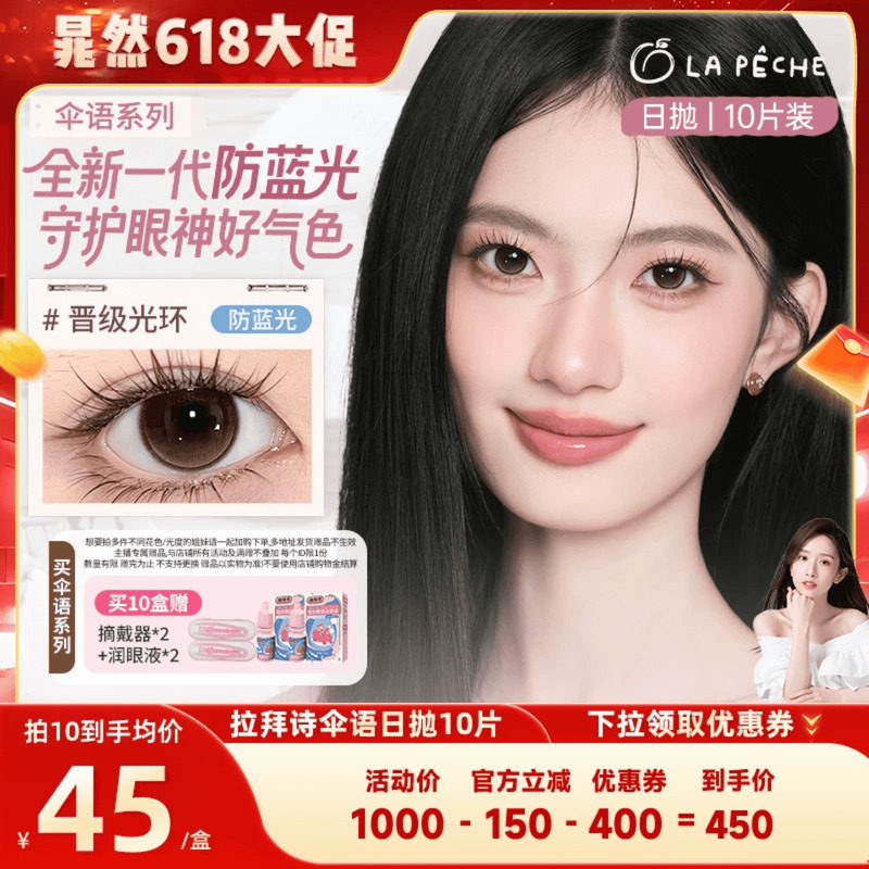 【晁然618现货】拉拜诗美瞳伞语日抛美瞳近视隐形眼镜10片直播