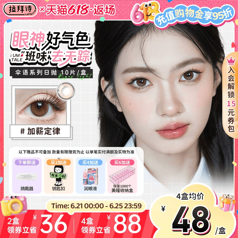 拉拜诗美瞳日抛伞语10片三明治工艺彩色隐形眼镜旗舰店木槿茶棕