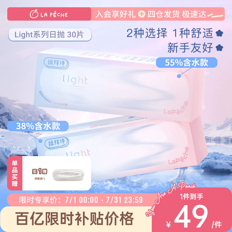 【百亿】拉拜诗双子片light日抛30小直径隐形眼镜双含水 - 实物图