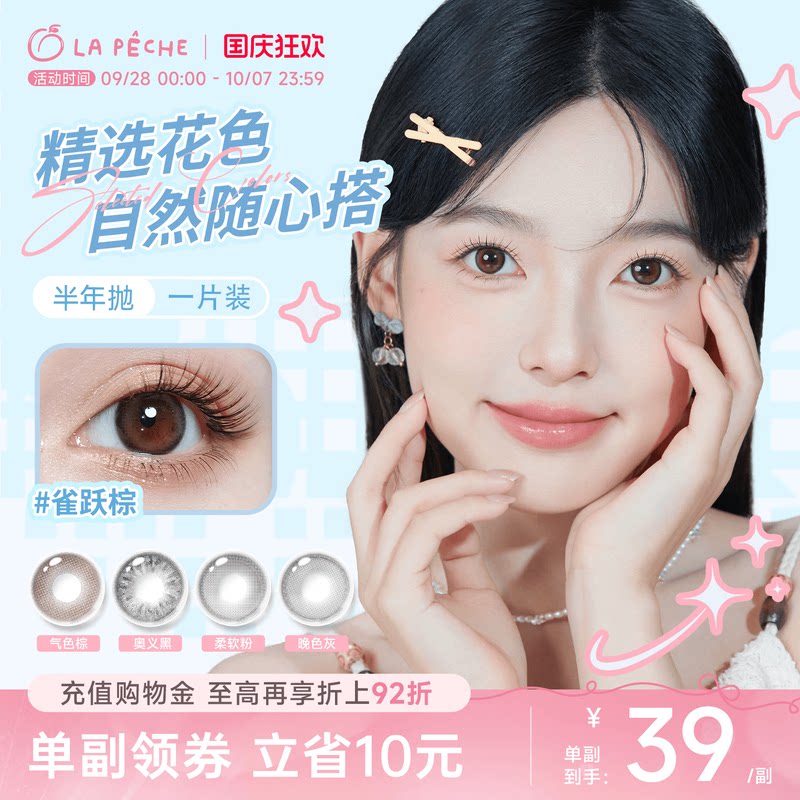 拉拜诗light日抛型近视隐形眼镜30片双子片含水润透氧官方旗舰店
