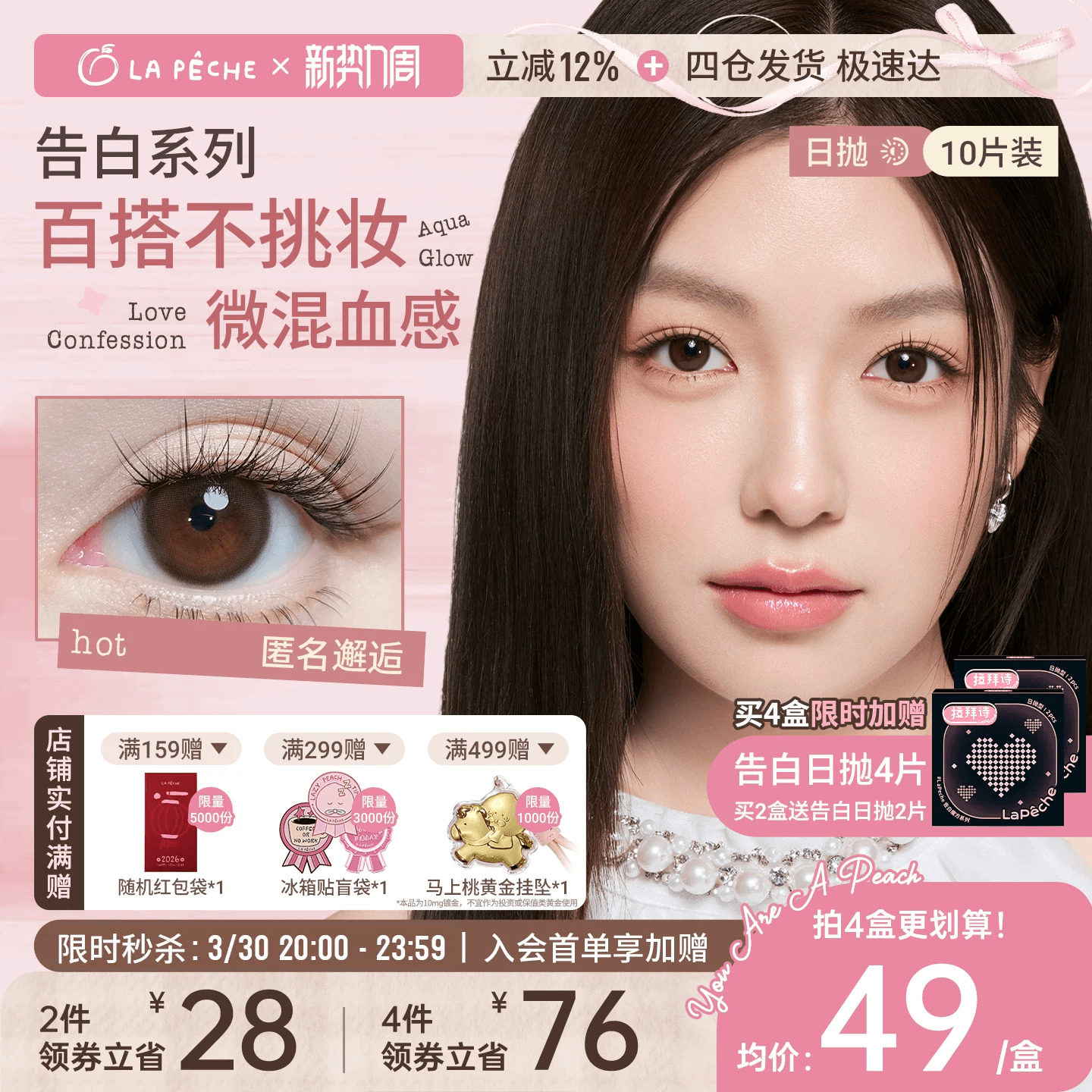 拉拜詩美瞳日拋告白魔方10片微混血鎖邊大小直徑隱形眼鏡情話刺客