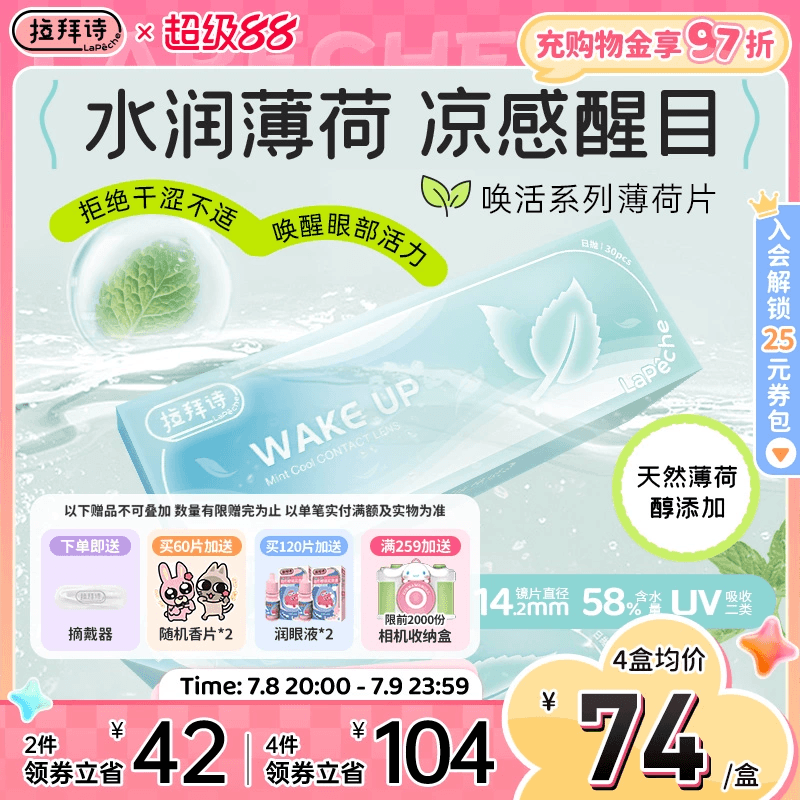 暑期新品！拉拜诗薄荷片隐形眼镜日抛30透明隐形近视眼镜舒适水润