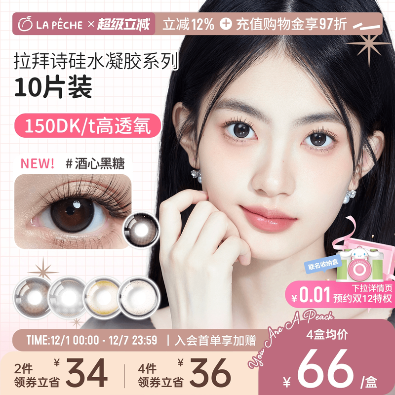 超高透氧 久戴不干涩