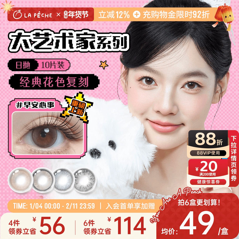 拉拜诗美瞳大艺术家日抛10片高光无锁边自然近视隐形眼镜白日梦我