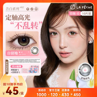 拉拜诗告白魔方美瞳日抛10片隐形直播