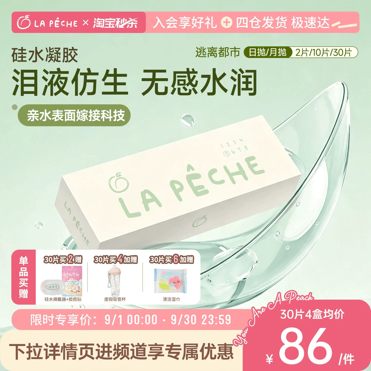 拉拜诗逃离都市日抛硅水凝胶隐形眼镜10/30片高透氧171.4dk/t舒适