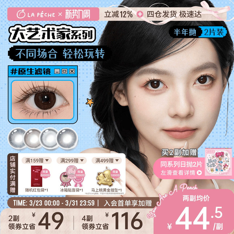 拉拜诗美瞳大艺术家半年抛1片*2盒茶黑棕无锁边隐形眼镜校园女主