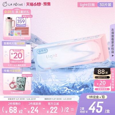 【加购！21号20点付定】拉拜诗light日抛30小直径隐形眼镜双含水