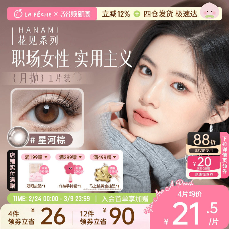 拉拜诗月抛花见美瞳两片 下拉领400-40健康惊喜券 - 线报酷