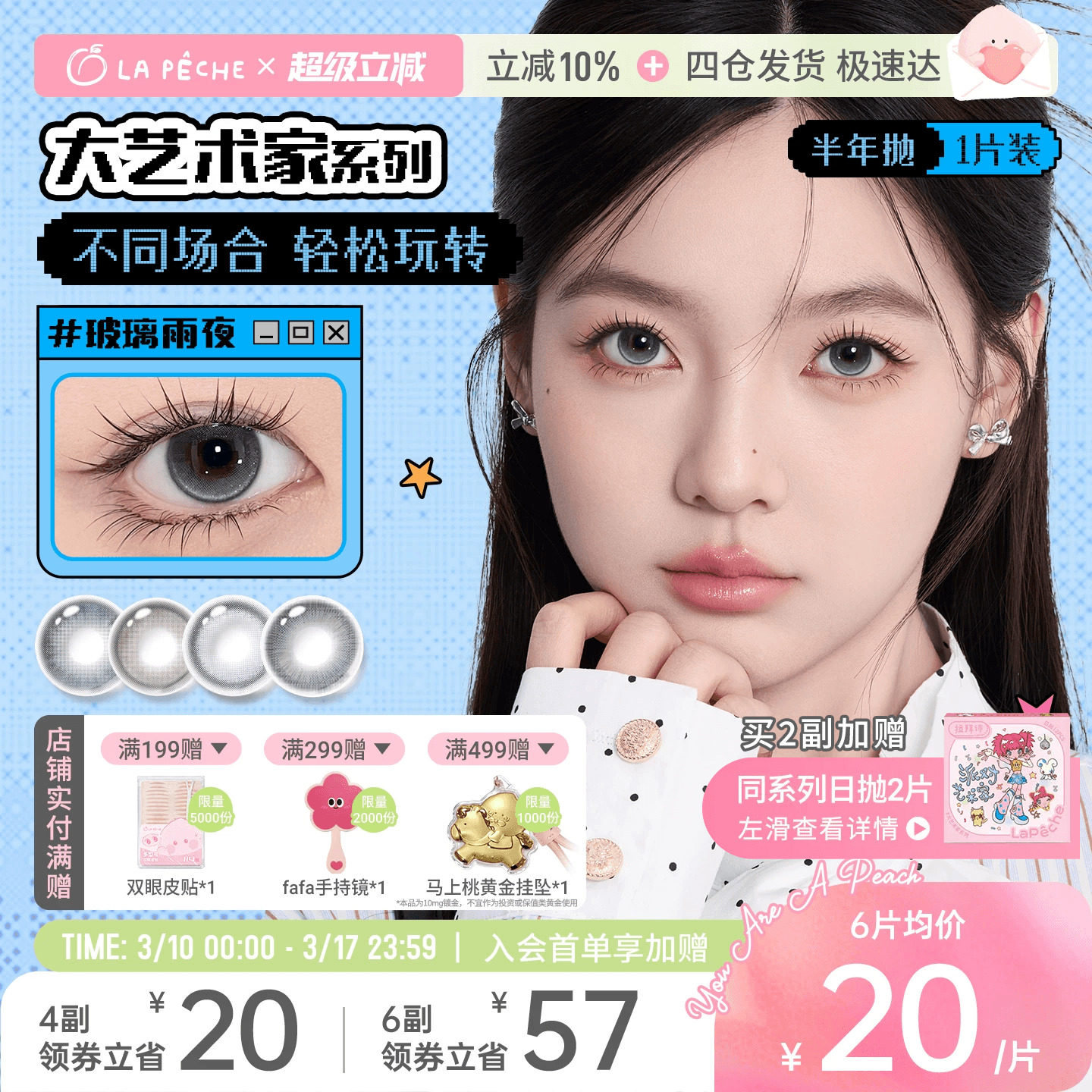 拉拜诗美瞳大艺术家半年抛1片无锁边高光棕近视隐形眼镜月光舞曲