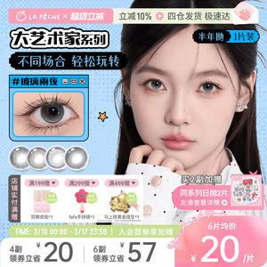 拉拜诗美瞳大艺术家半年抛1片无锁边高光棕近视隐形眼镜月光舞曲