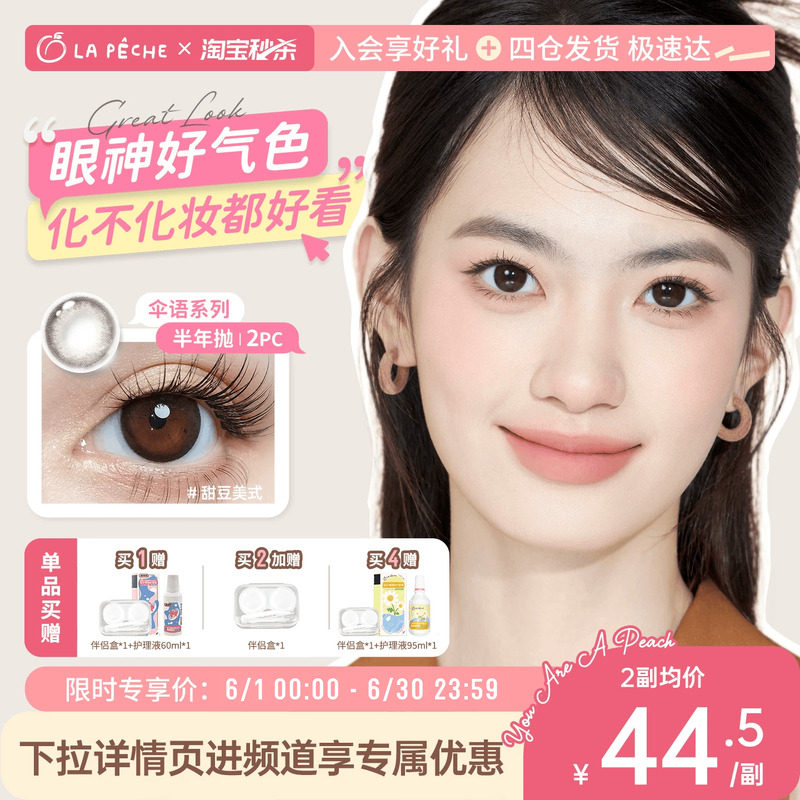 拉拜诗美瞳半年抛2片自然水凝胶彩色隐形眼镜冷萃黑茶