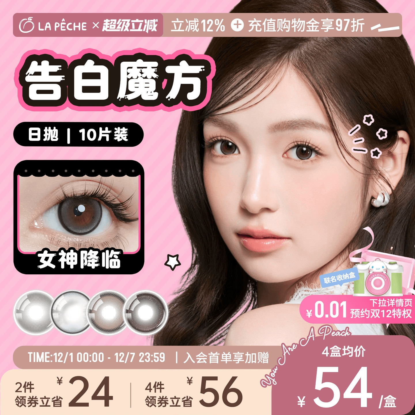 拉拜诗美瞳日抛告白魔方10片水凝胶混血锁边恋爱隐形眼镜女神降临