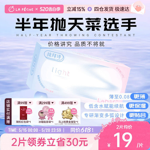 拉拜诗隐形眼镜半年抛舒适light系列1片/2片官方正品透明色