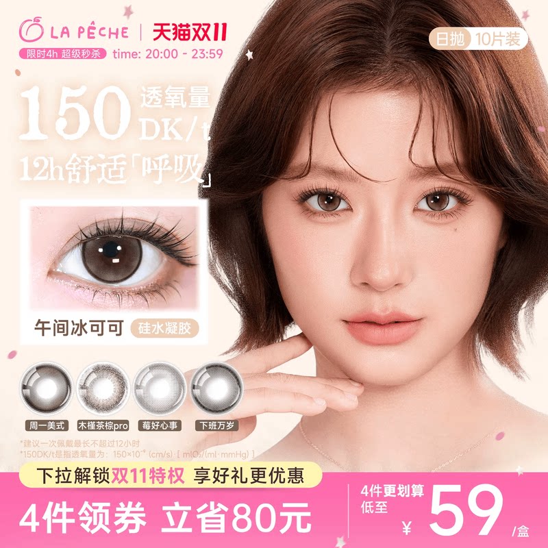 双11加购】拉拜诗硅水凝胶美瞳日抛10片隐形眼镜定轴高光蓝色回响
