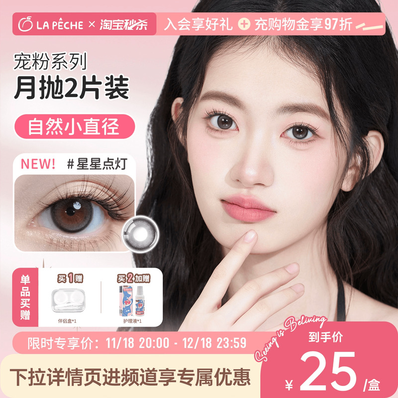 原生妈生瞳  清透自然