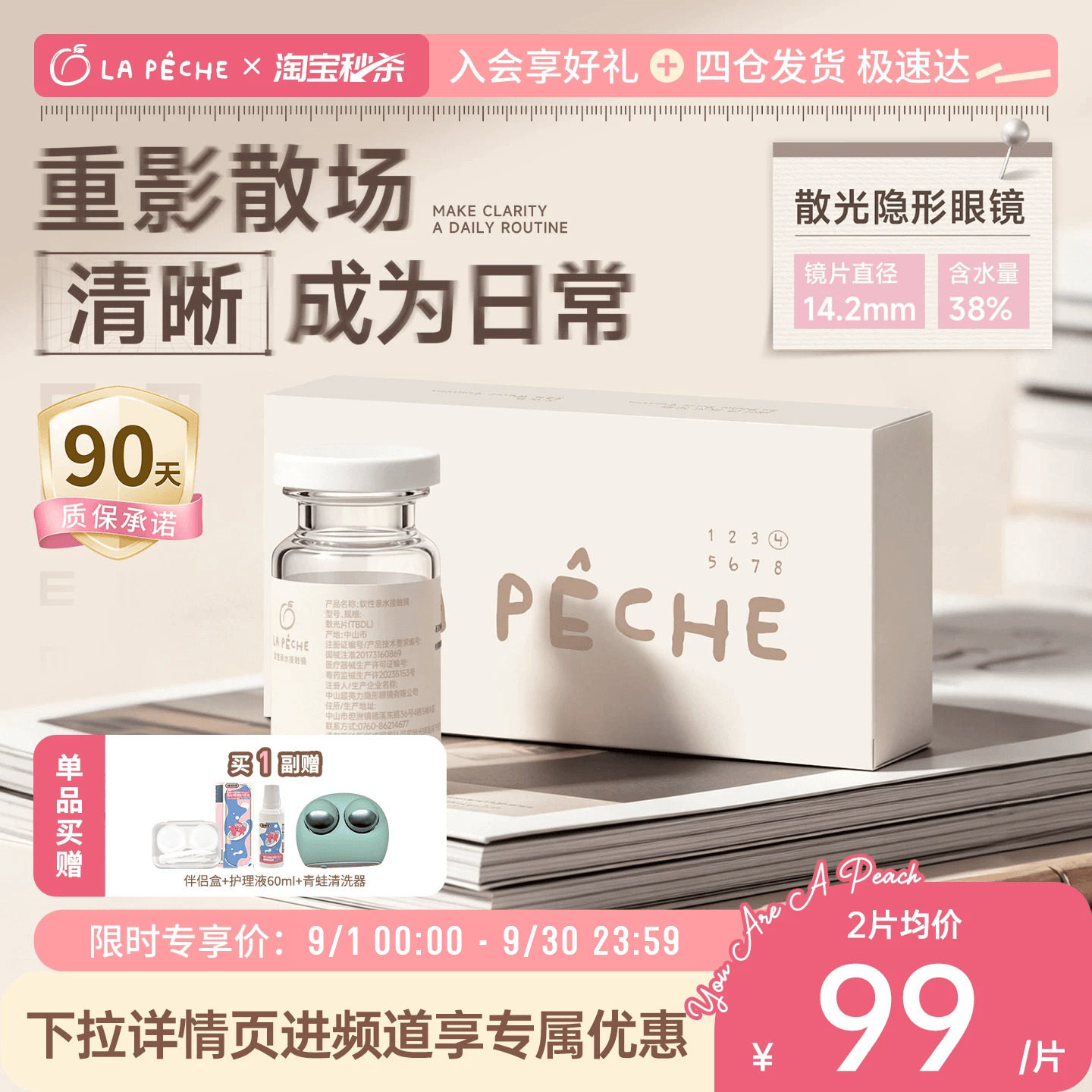 散光定制】拉拜诗隐形眼镜散光近视透明半年抛1片水润轻薄透氧