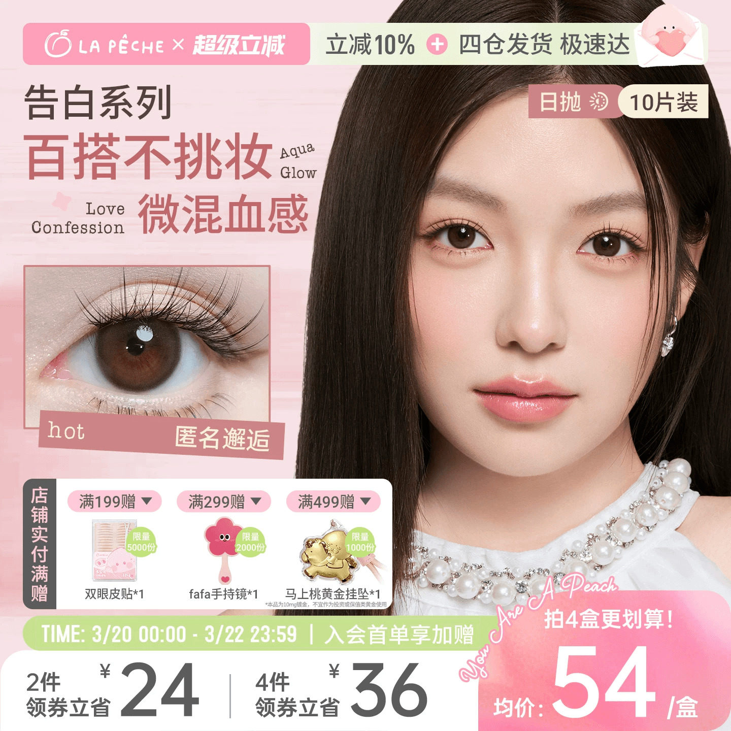 拉拜詩美瞳日拋告白魔方10片微混血鎖邊大小直徑隱形眼鏡情話刺客