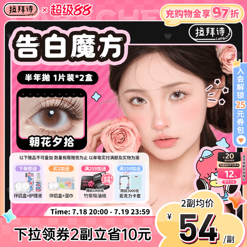 拉拜诗美瞳半年抛告白魔方2片混血彩色隐形眼镜细锁边电台情歌