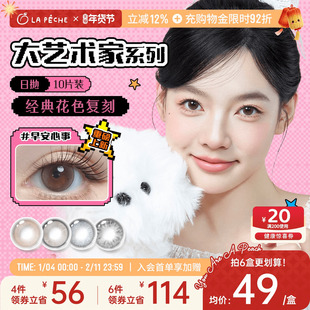 拉拜诗美瞳大艺术家日抛10片高光无锁边自然近视隐形眼镜白日梦我