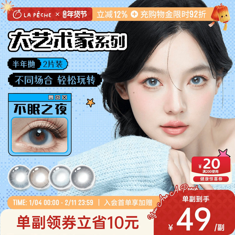 拉拜诗美瞳大艺术家半年抛1片*2盒茶黑棕无锁边隐形眼镜校园女主