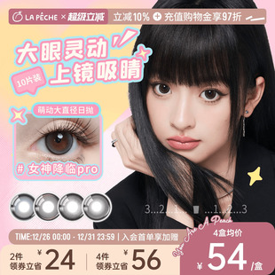 拉拜诗美瞳萌动日抛10片瞳大直径锁边混血女神隐形眼镜暮色倒影