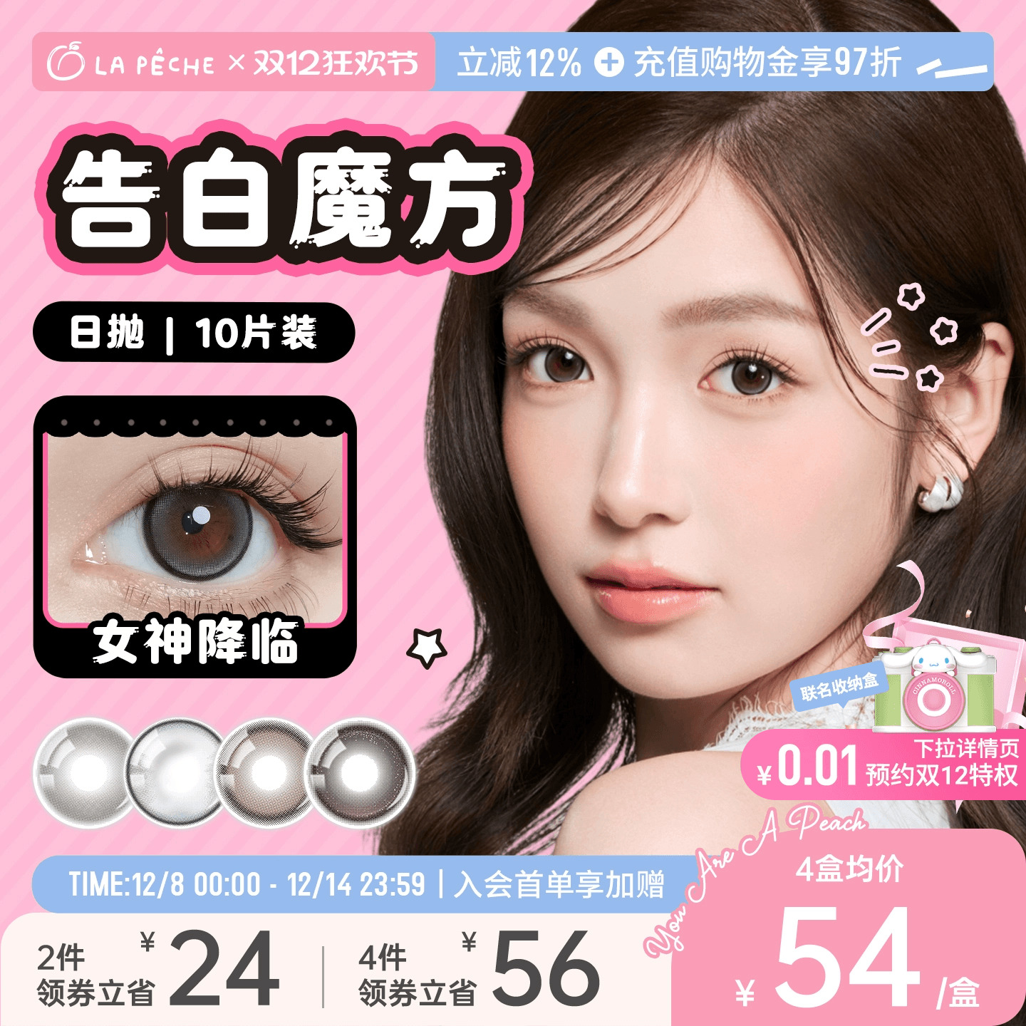 告白魔方系列  高含水高透氧   精致小方盒