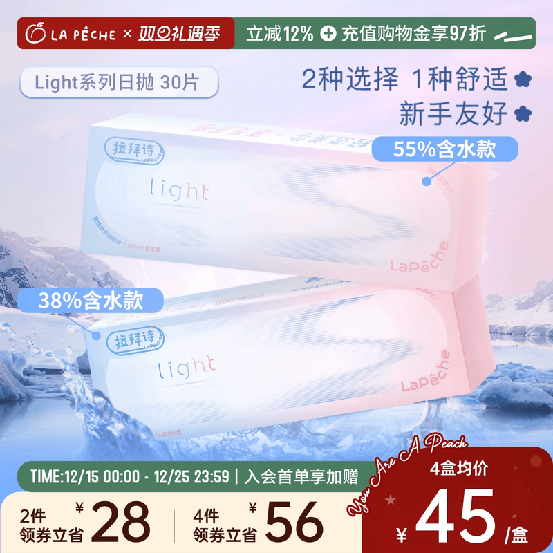 拉拜诗双子片light日抛30小直径隐形眼镜双含水