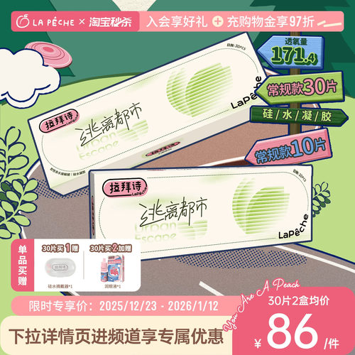 硅水日抛  超高透氧  水润舒适一整天