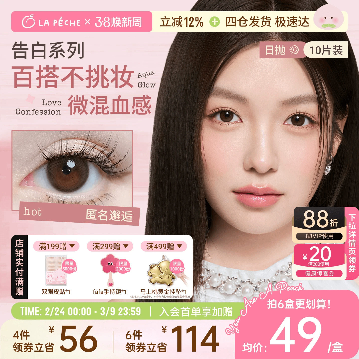 拉拜诗美瞳日抛告白魔方10片微混血锁边隐形眼镜女神降临旗舰店