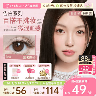 拉拜诗美瞳日抛告白魔方10片微混血锁边隐形眼镜女神降临旗舰店